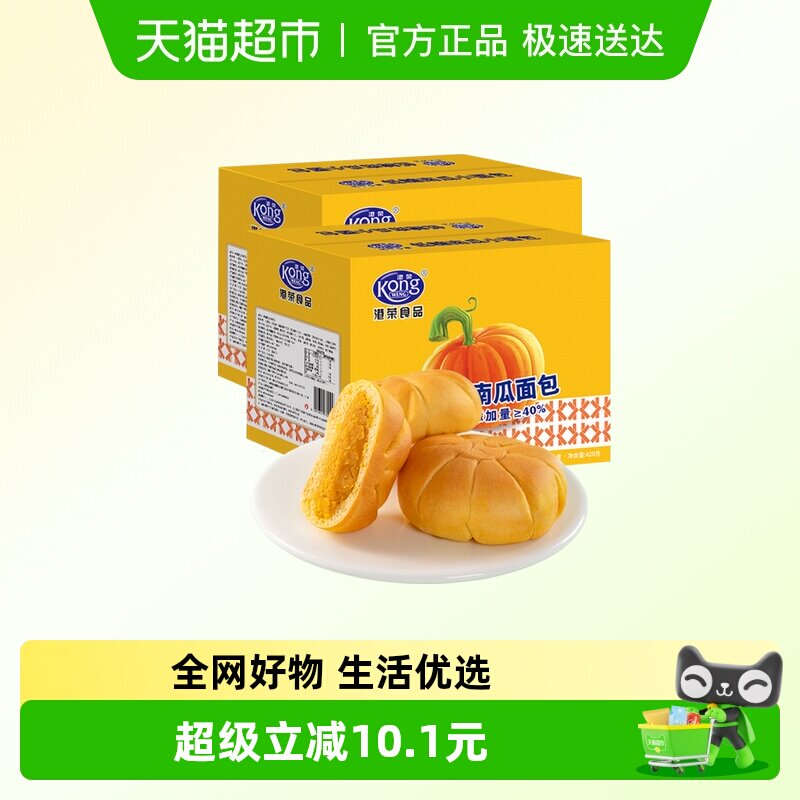 港荣低糖小南瓜面包整箱学生早餐解馋营养糕点小零食办公室下午茶