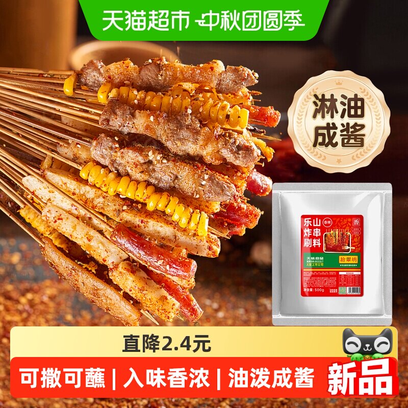 拾翠坊香辣味炸串刷料500g图片