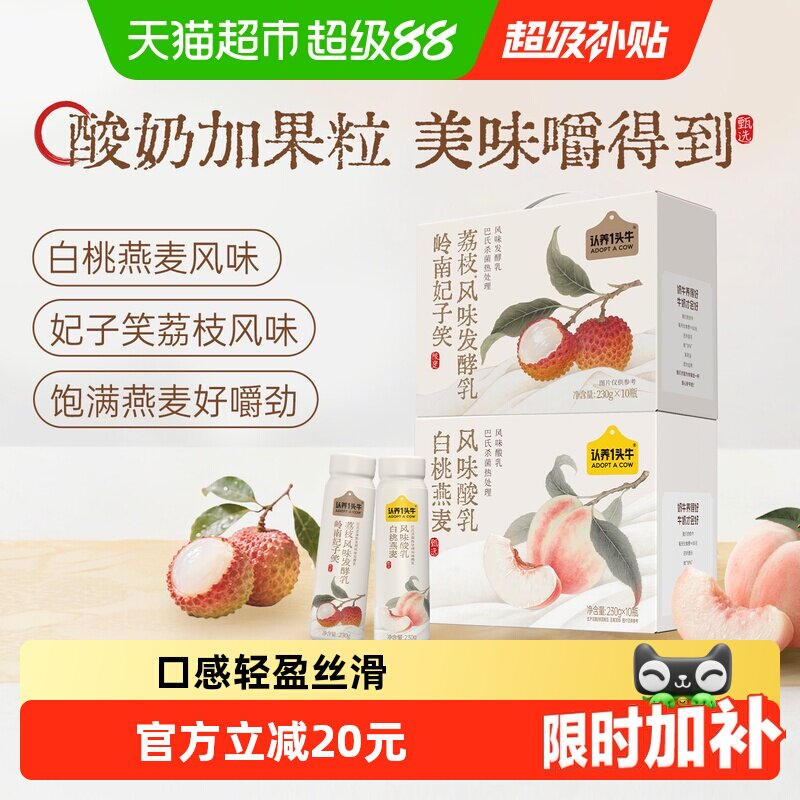 认养一头牛白桃燕麦酸奶中秋礼盒图片