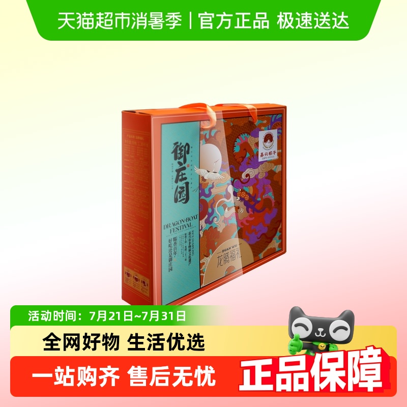 順豐御莊園10粽4蛋嘉興風味1300g*1盒端午粽子禮盒蛋黃肉粽鮮肉粽