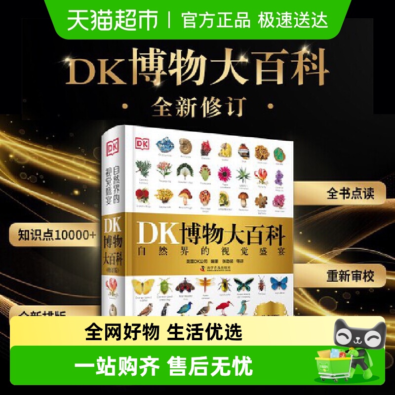 无DK博物大百科2025童书