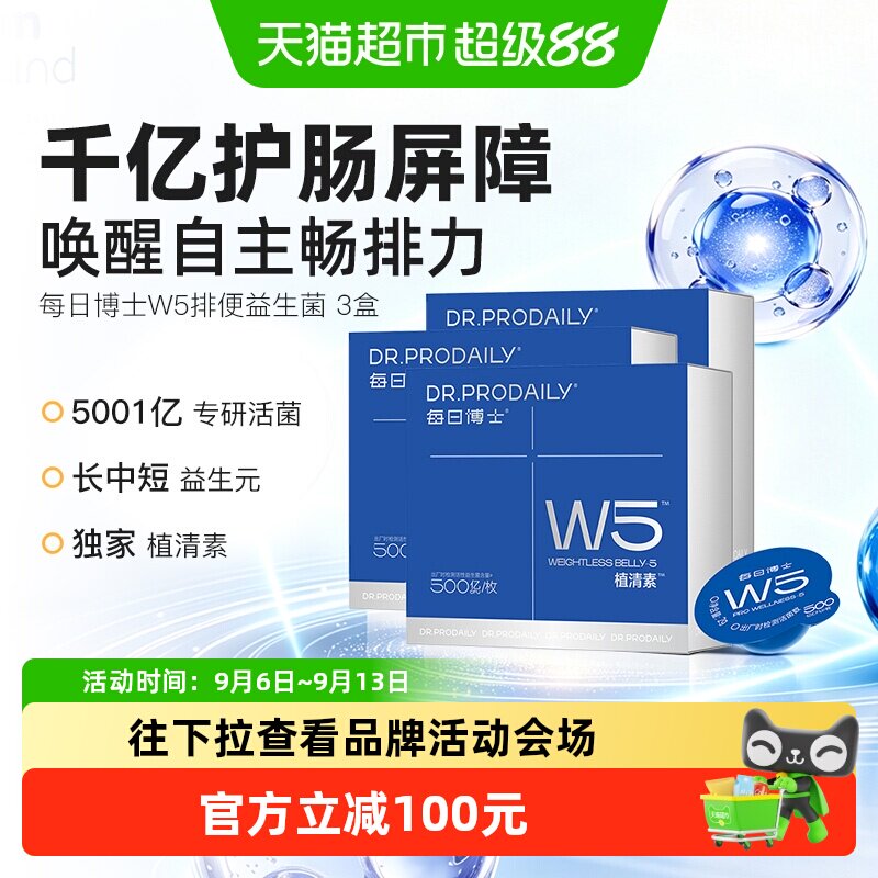 每日博士W5排便益生菌调理胃肠道