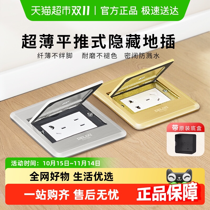 德力西地插隐藏式不锈钢掀盖式