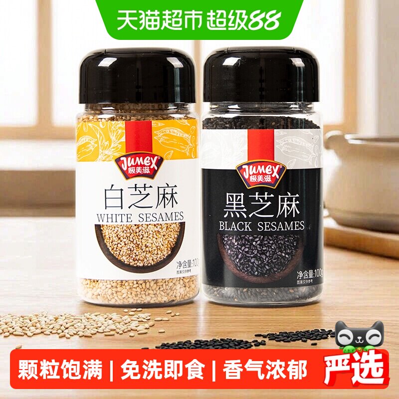 极美滋黑白芝麻开盖即食100g*2瓶图片