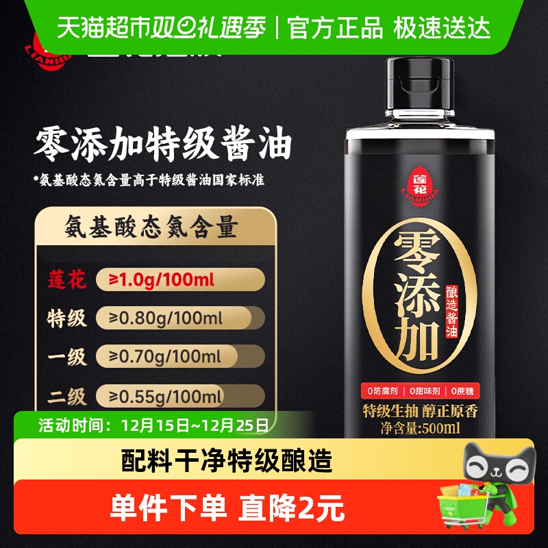 莲花0添加特级酿造生抽酱油500ml