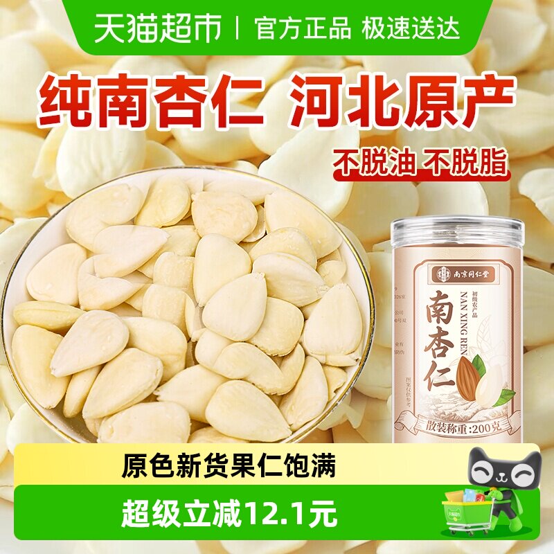 纯南杏仁去皮原味承德甜光杏仁片粉干七白饮无硫中药材信盛堂