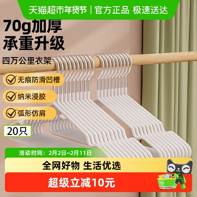 四万公里70g阳台无痕晾衣架20只