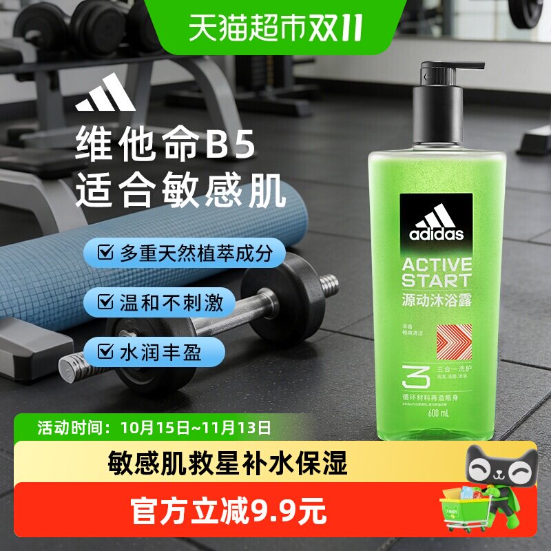 阿迪达斯Adidas男士沐浴露敏感肌适用源动水润保湿温和护肤不刺激