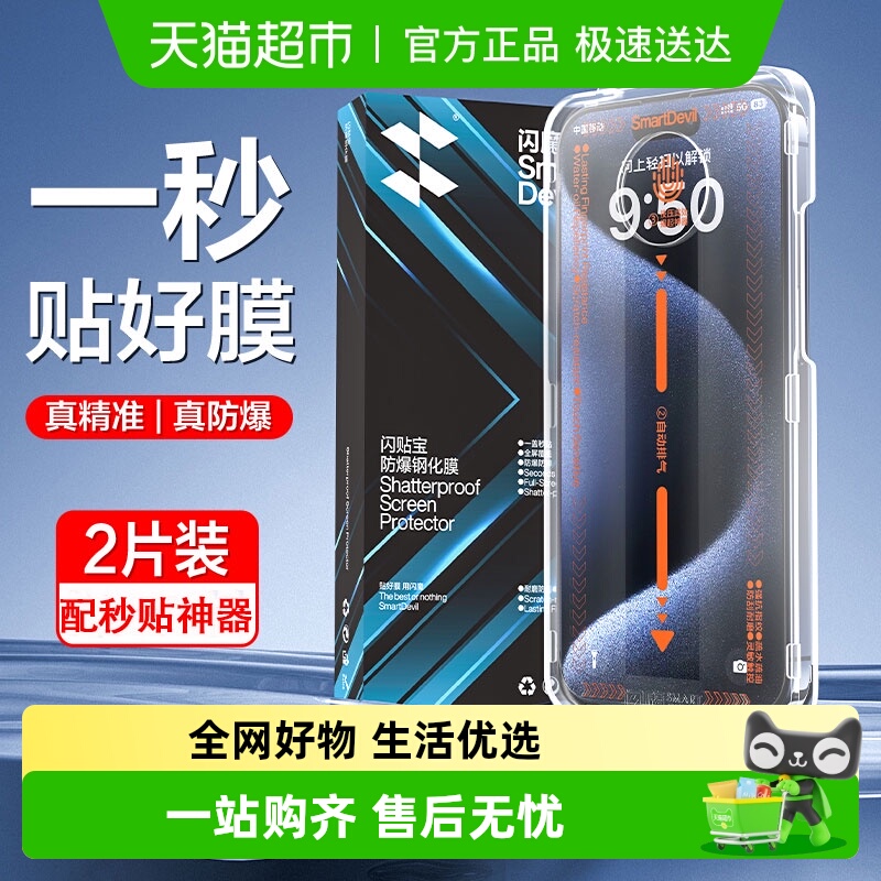 闪魔闪贴宝5代适用苹果15钢化膜