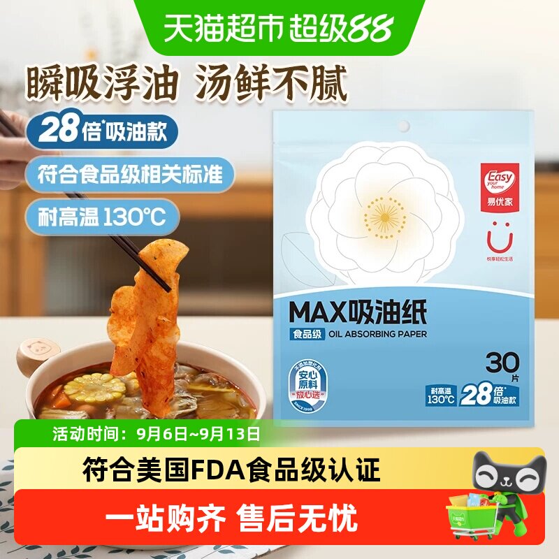 易优家一次性吸油纸食物专用家用厨房煲汤空气炸锅商用食品级