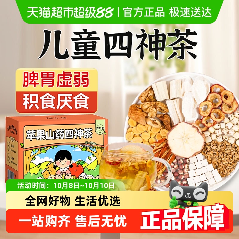 养中和苹果山药四神汤小儿芡实茯苓莲子养生茶包儿童脾胃调理煲汤