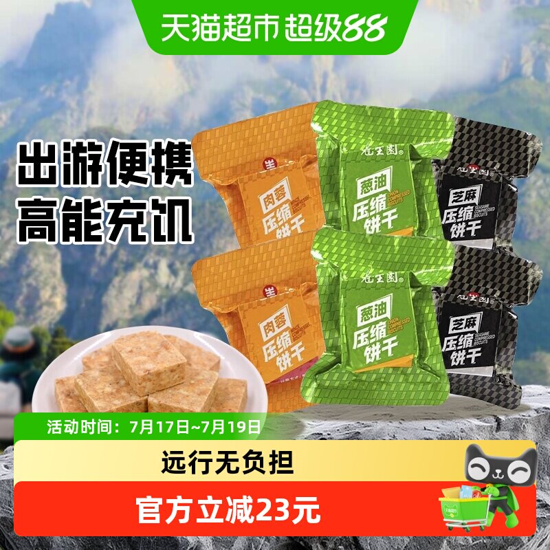 包邮冠生园压缩饼干散称小包装1KG两斤装多口味代餐户外应急干粮