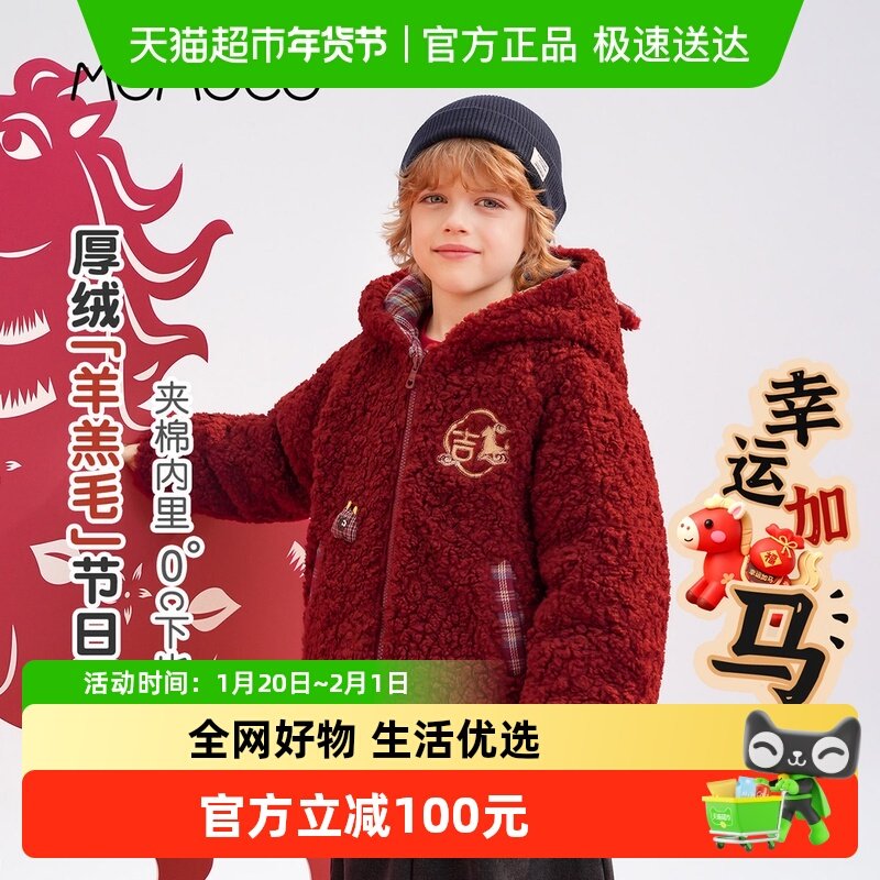 【过年服】MOMOCO/玛米玛卡男童羊羔毛外套2025冬季新款儿童保暖,童装/婴儿装/亲子装,普通外套,淘宝优惠券,粉丝福利购,淘宝优惠卷