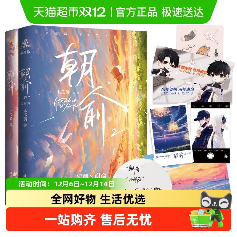 朝俞1+2套装（全2册）