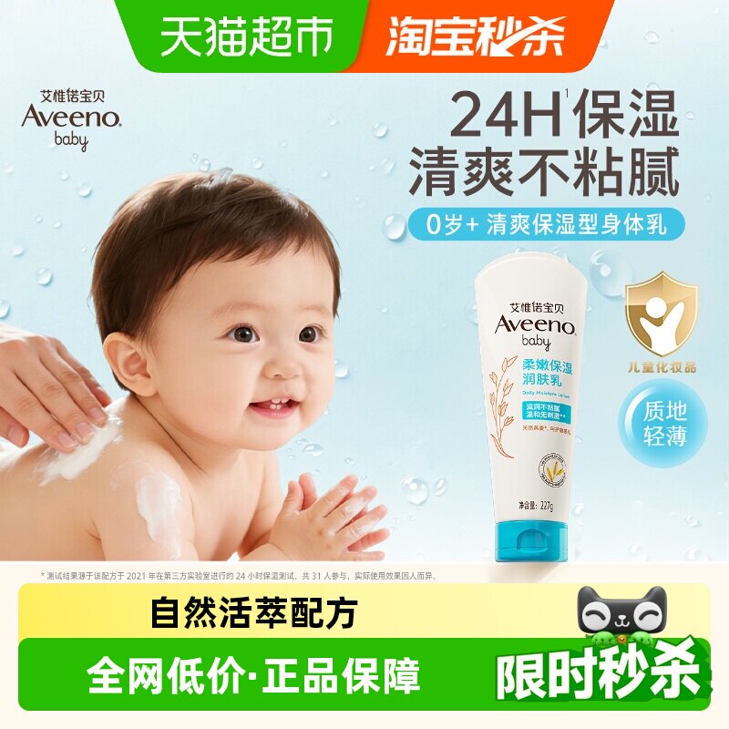 【下拉享优惠】艾惟诺身体乳新生婴儿面霜婴儿专用止痒保湿润肤乳