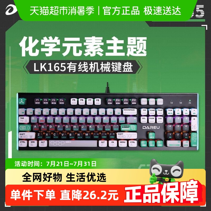 达尔优LK165机械键盘