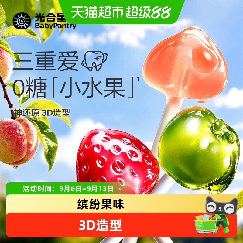 光合星球儿童安全棒棒糖水果味图片