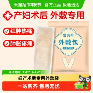 安其生大黄芒硝外敷包剖腹产术后腹部消敷贴肿大黄外敷袋