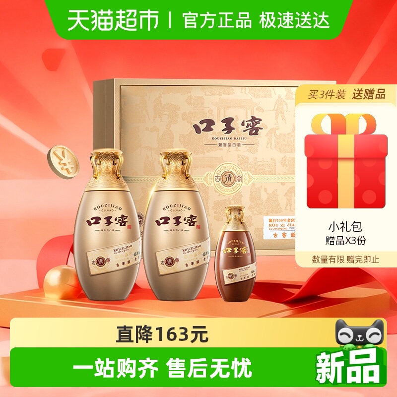 口子窖50度古窖清礼盒白酒