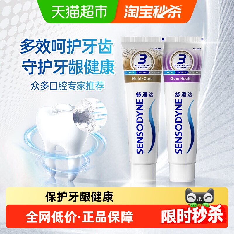 舒适达抗敏感牙膏成人含氟多效去牙渍防蛀护龈脱敏清新