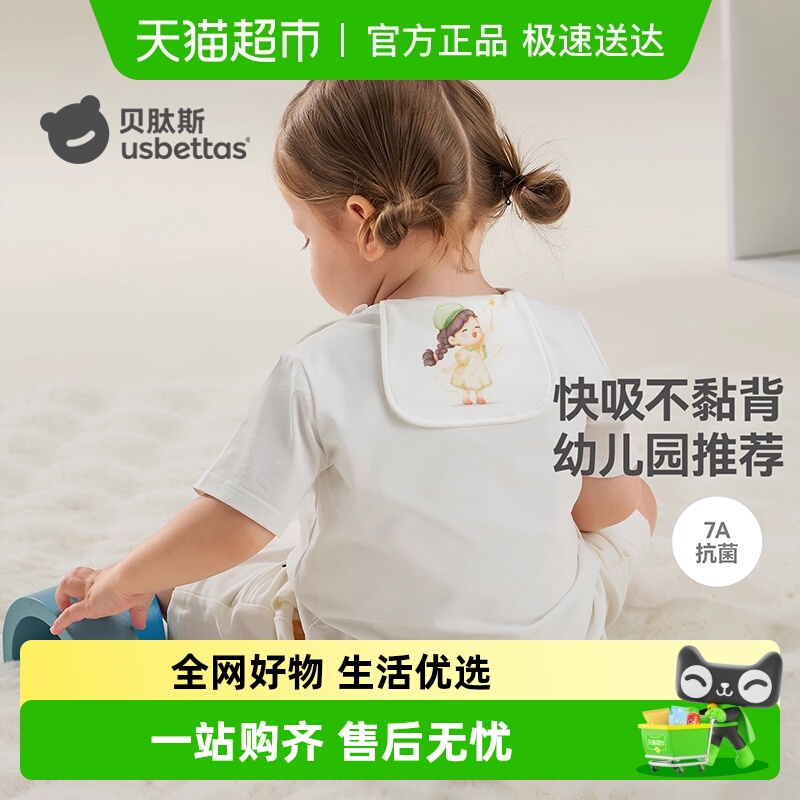 贝肽斯纯棉a类隔汗巾大号吸汗