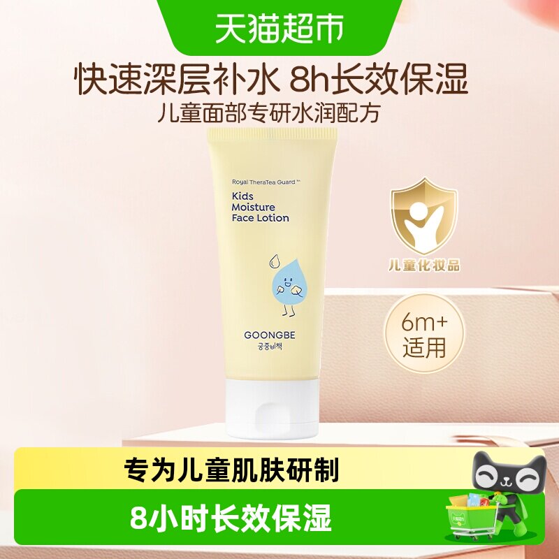 宫中秘策韩国宝宝乳液快速补水