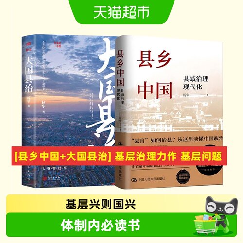 大国县治+县乡中国县域治理