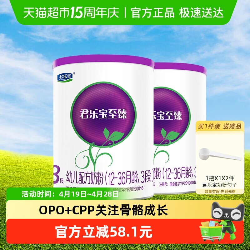 【新客专享】君乐宝至臻A2幼儿配方牛奶粉适用1-3岁3段170g*2罐