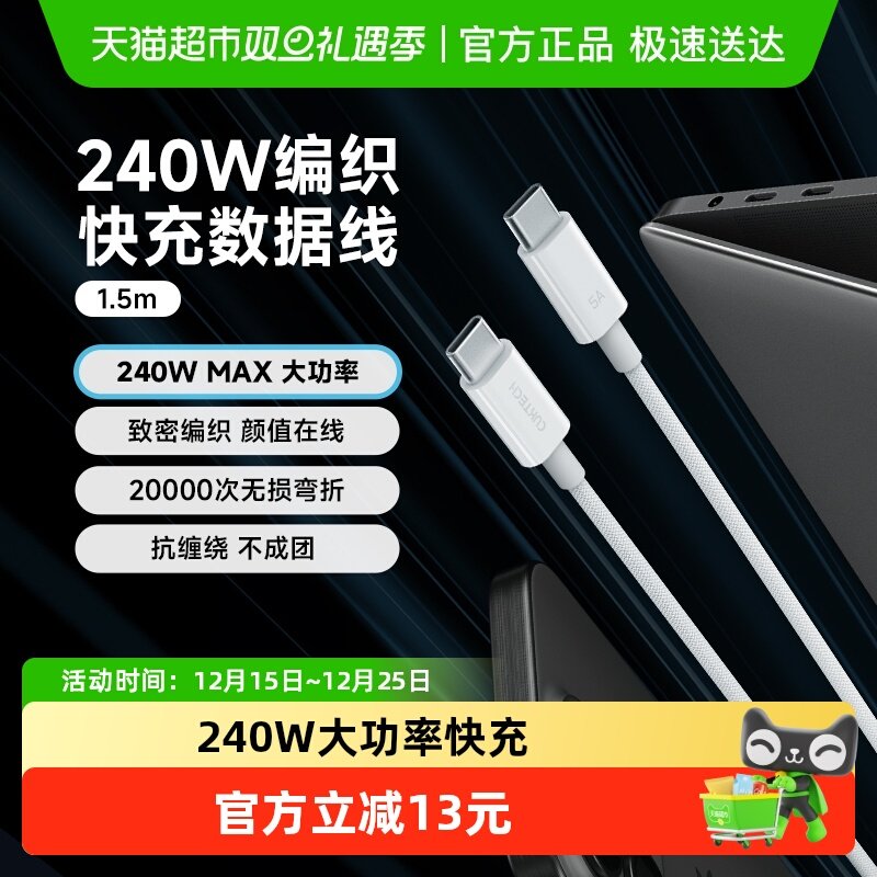 CUKTECH酷态科240W编制数据线