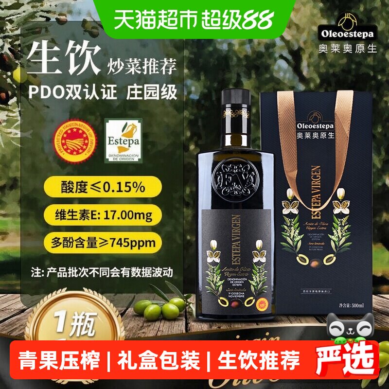 【原装进口】奥莱奥原生西班牙PDO青果橄榄食用油礼盒装500ml