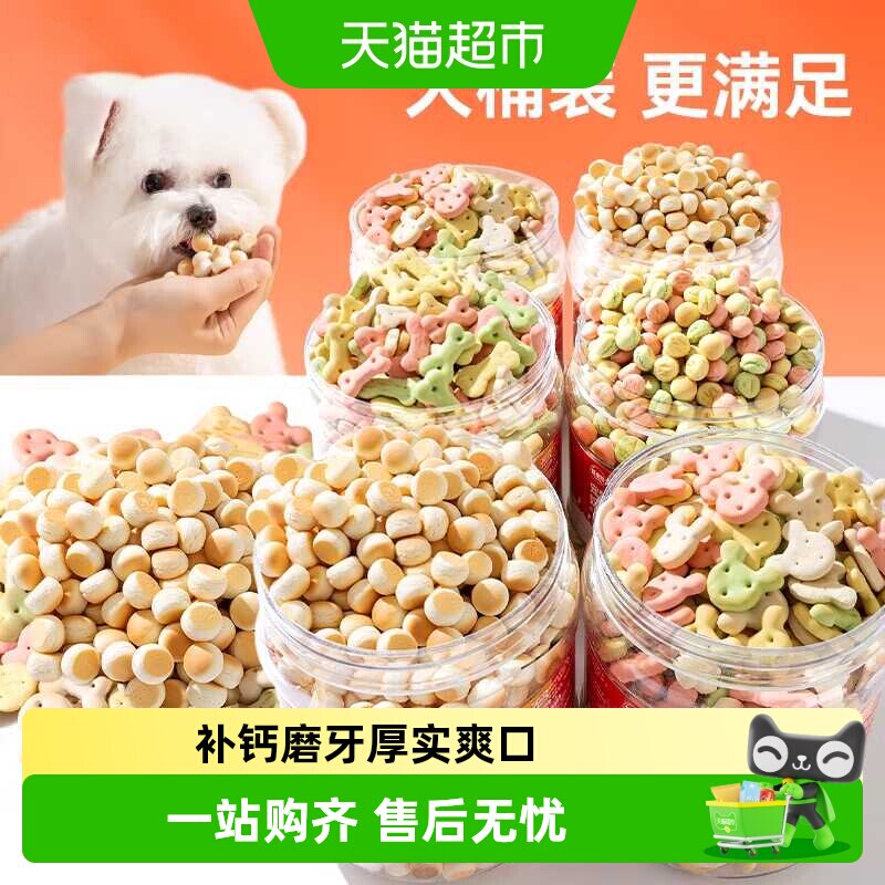 大罐装狗狗零食小馒头饼干磨牙棒泰迪小狗宠物幼犬训练奖励