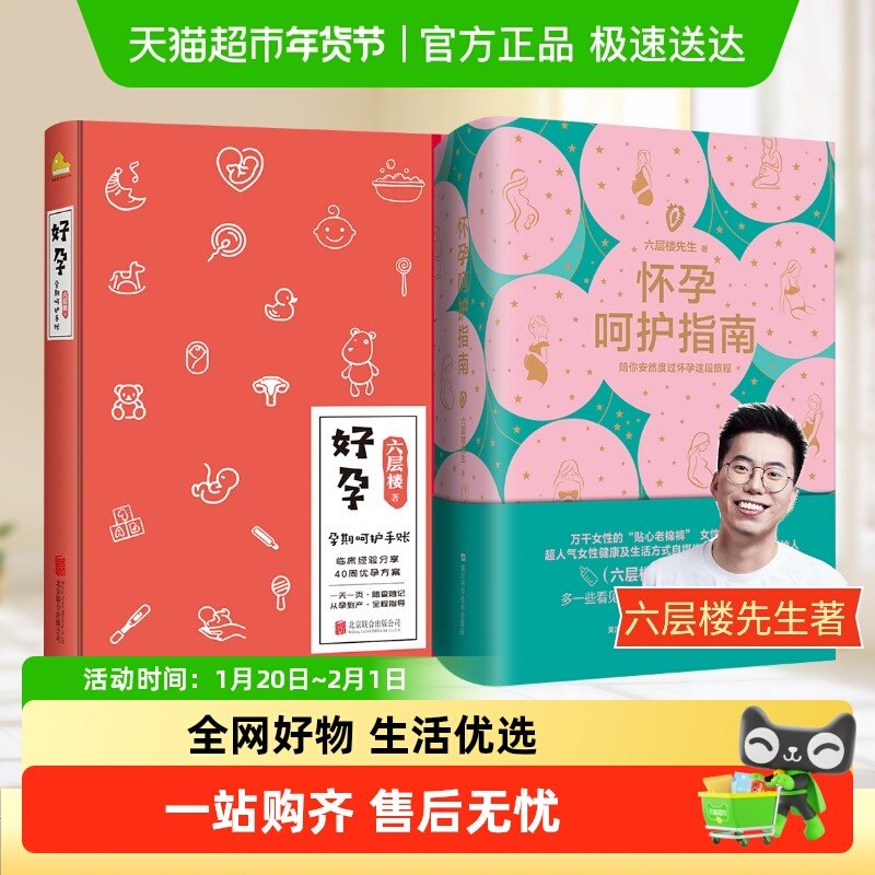 怀孕呵护指南 六层楼好孕孕妇备孕书籍大全胎教书籍新华正版,书籍/杂志/报纸,孕产/育儿,淘宝优惠券,粉丝福利购,淘宝优惠卷