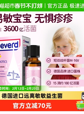 赫维德Heverd德国普维敏M16V儿童婴幼儿益生菌鼠李糖乳杆菌12ml