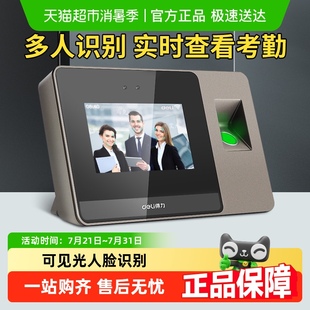 得力智能云考勤上下班打卡机指纹人脸识别一体机WIFI刷脸考勤机