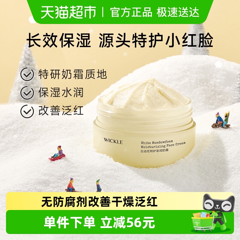 wickle秋冬儿童面霜
