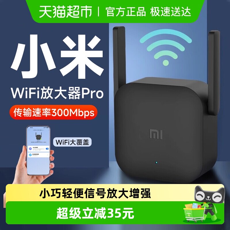 下拉享优惠】小米WiFi放大器Pro家用增强扩大网络信号无线路由器