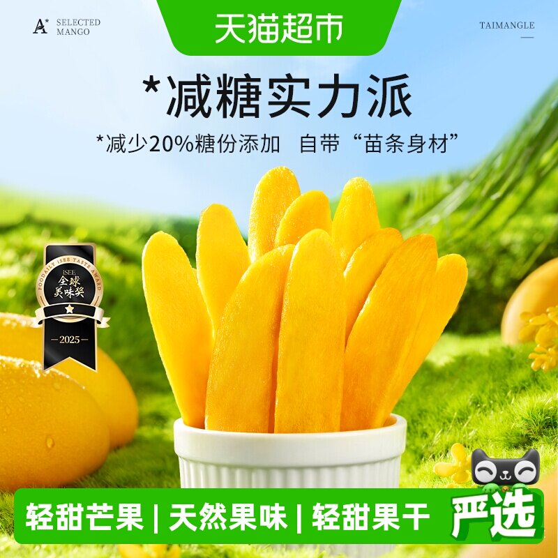 泰芒了轻甜芒果条厚切芒果干办公室休闲零食