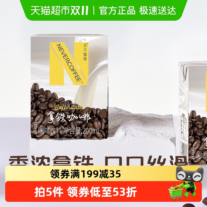 NeverCoffee咖啡饮料