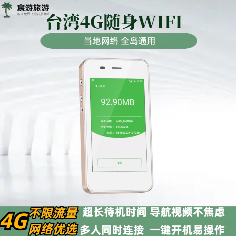 台湾WiFi无限流量4G无线上网egg蛋机场可当天自取出租赁高雄花莲