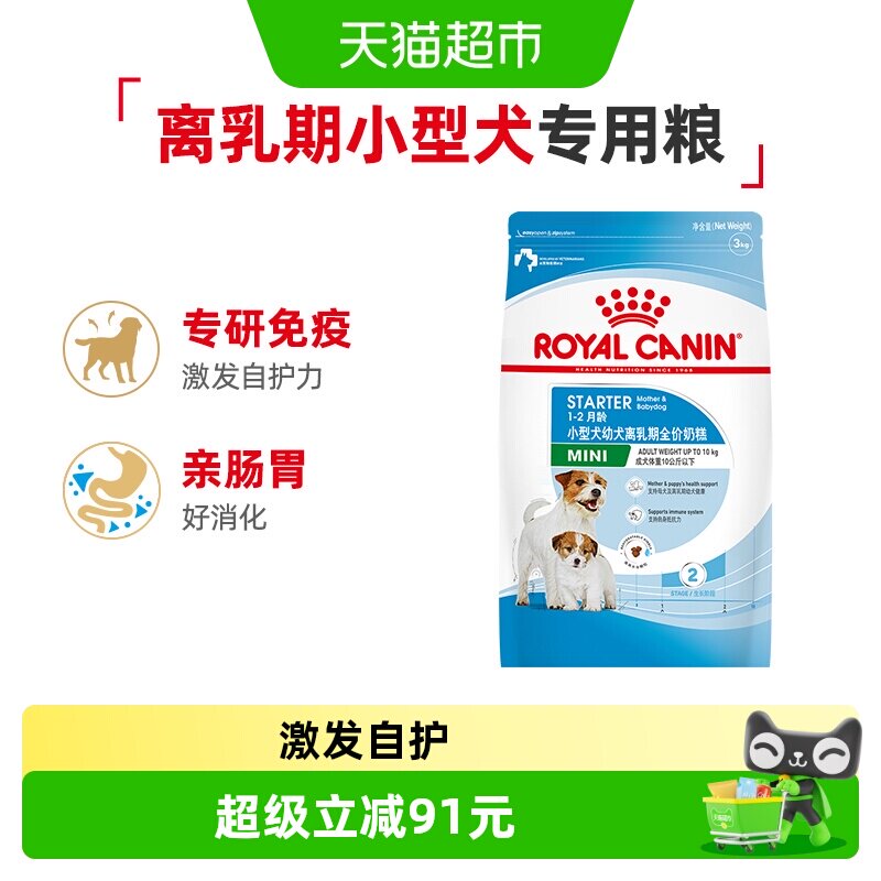 皇家狗粮mis30小型犬幼犬离乳期奶糕粮3kg泰迪比熊专用官方正品