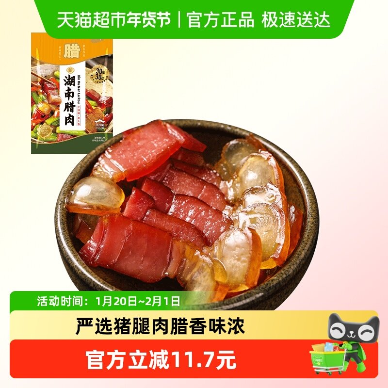 唐人神新湖南腊肉湖南特产农家风味腊肉咸肉猪腿肉腊味年货送礼,粮油调味/速食/干货/烘焙,腌肉/腊肉/腊禽类,淘宝优惠券,粉丝福利购,淘宝优惠卷