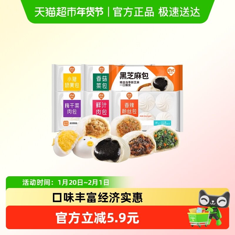 巴比馒头包点肉包菜包芝麻奶黄组合早餐蒸煮即食点心,粮油调味/速食/干货/烘焙,包点,淘宝优惠券,粉丝福利购,淘宝优惠卷