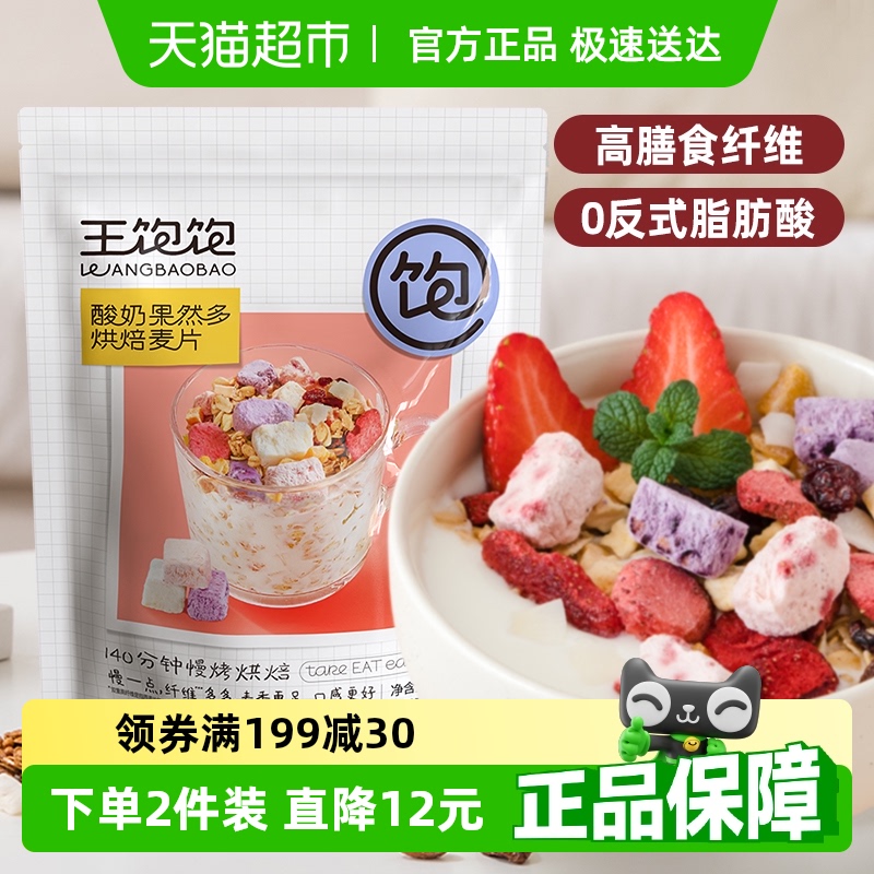 王飽飽早餐水果燕麥片520g×1袋