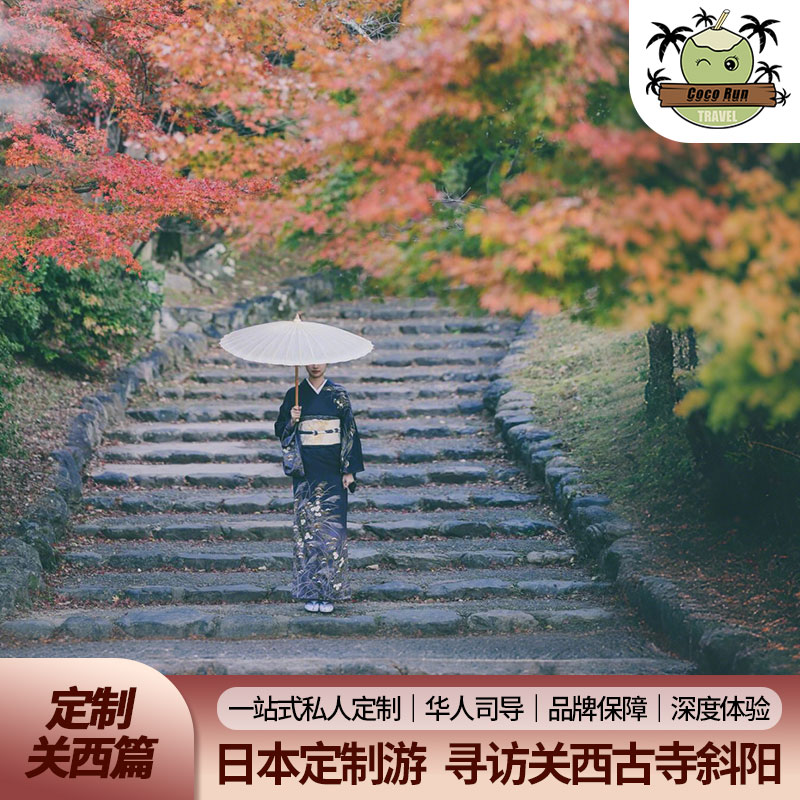 日本关西3-10天定制·大阪环球影城/京都奈良/和歌山纯玩定制