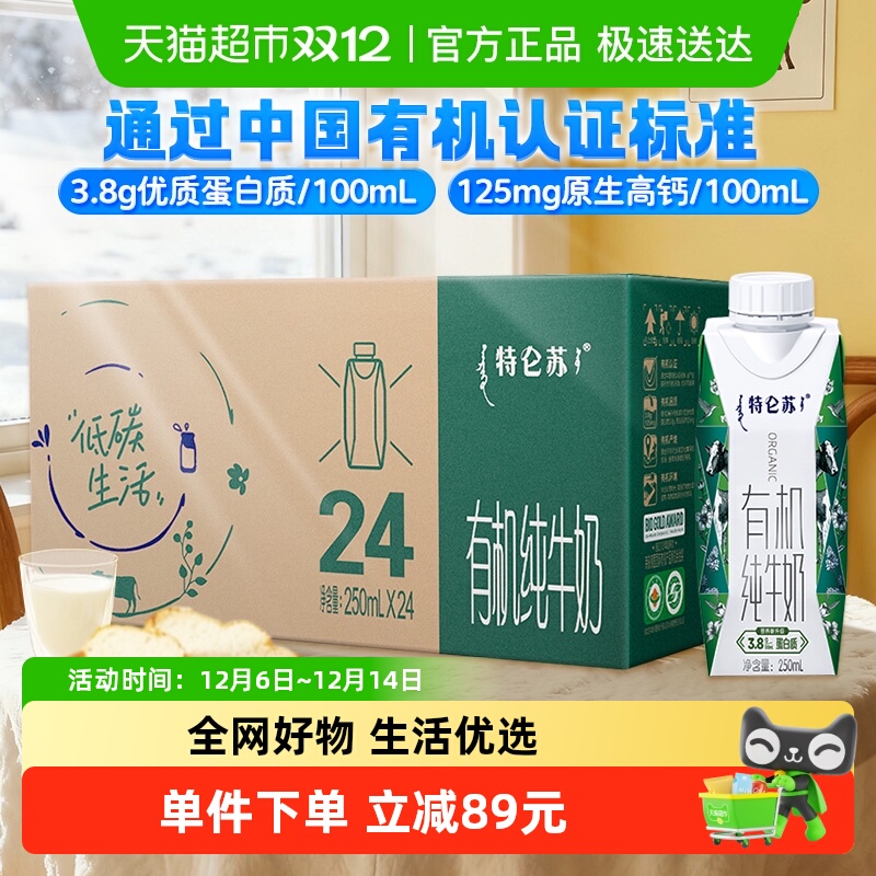 特仑苏梦幻盖纯牛奶250ml×24包