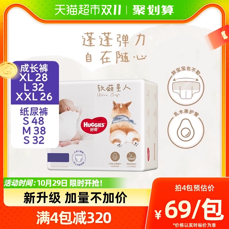 加量不加价好奇软萌星人纸尿裤S48/M38/L32成长裤L32/XL28/XXL26怎么看?