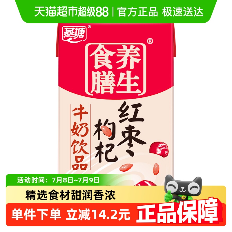 红枣枸杞味早餐牛奶饮料燕塘