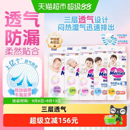 花王妙而舒超薄纸尿裤90片*4包