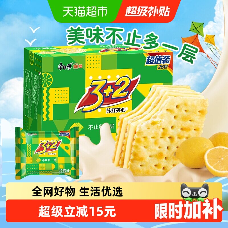 康师傅3+2苏打夹心饼干柠檬味休闲零食网红营养早餐下午茶分享装