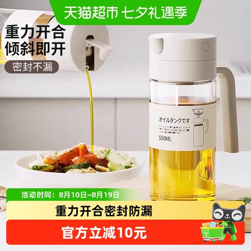 彩界玻璃油壶自动开合家用油瓶